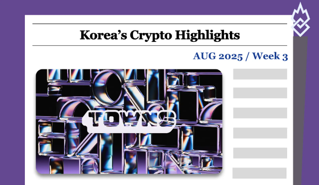 韩国新上市和聚会热潮: 韩国加密货币周刊 [INFCL研究]